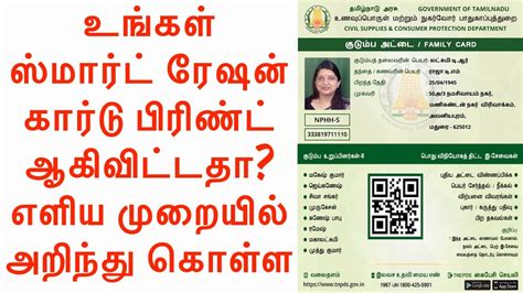 how to get new smart ration card in chennai|tamil nadu ration card date.